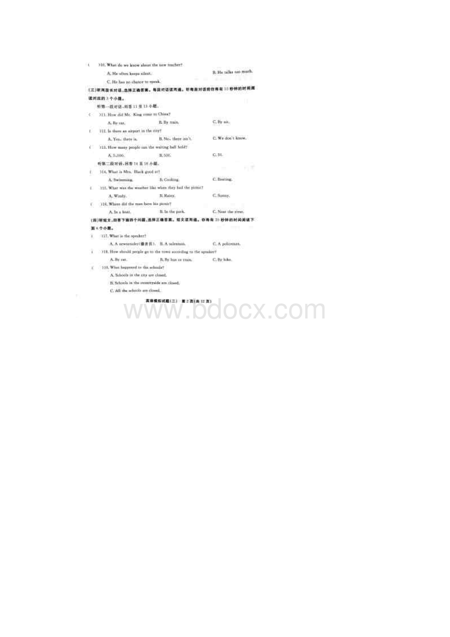 山东省泰安市初中英语学生学业考试模拟试题二扫描版.docx_第2页