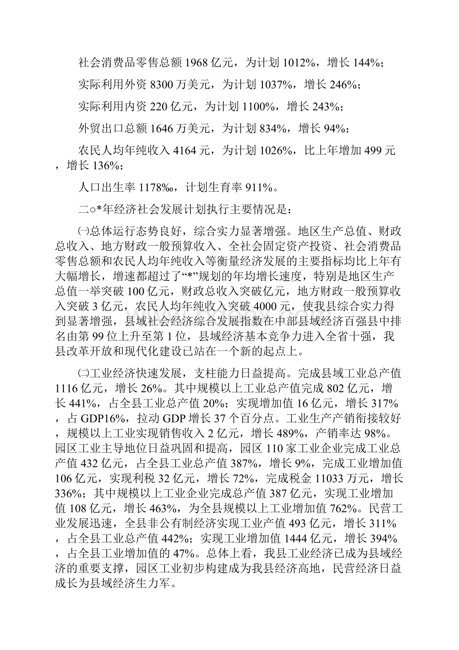 县发改委工作报告.docx_第2页