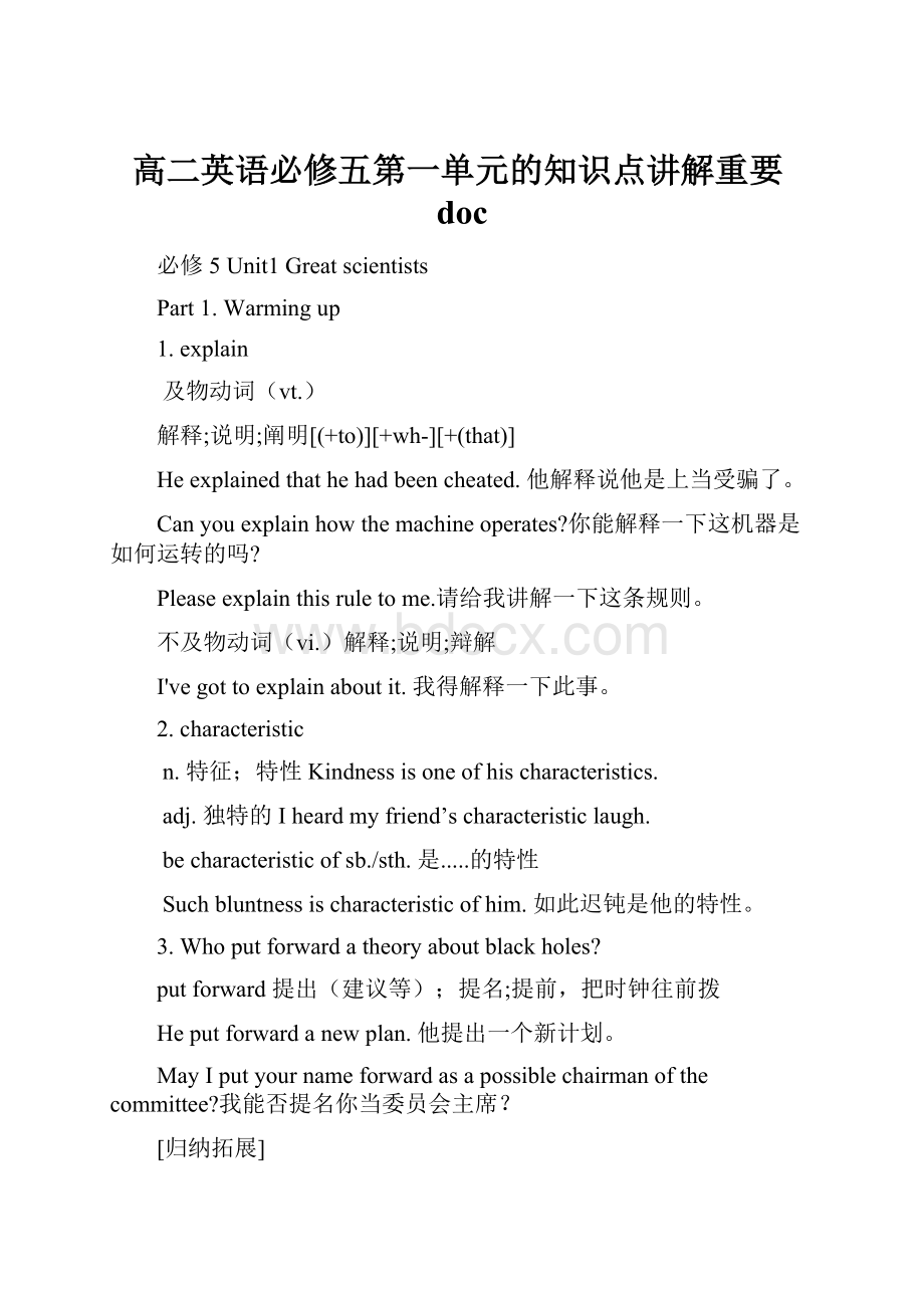 高二英语必修五第一单元的知识点讲解重要doc.docx_第1页