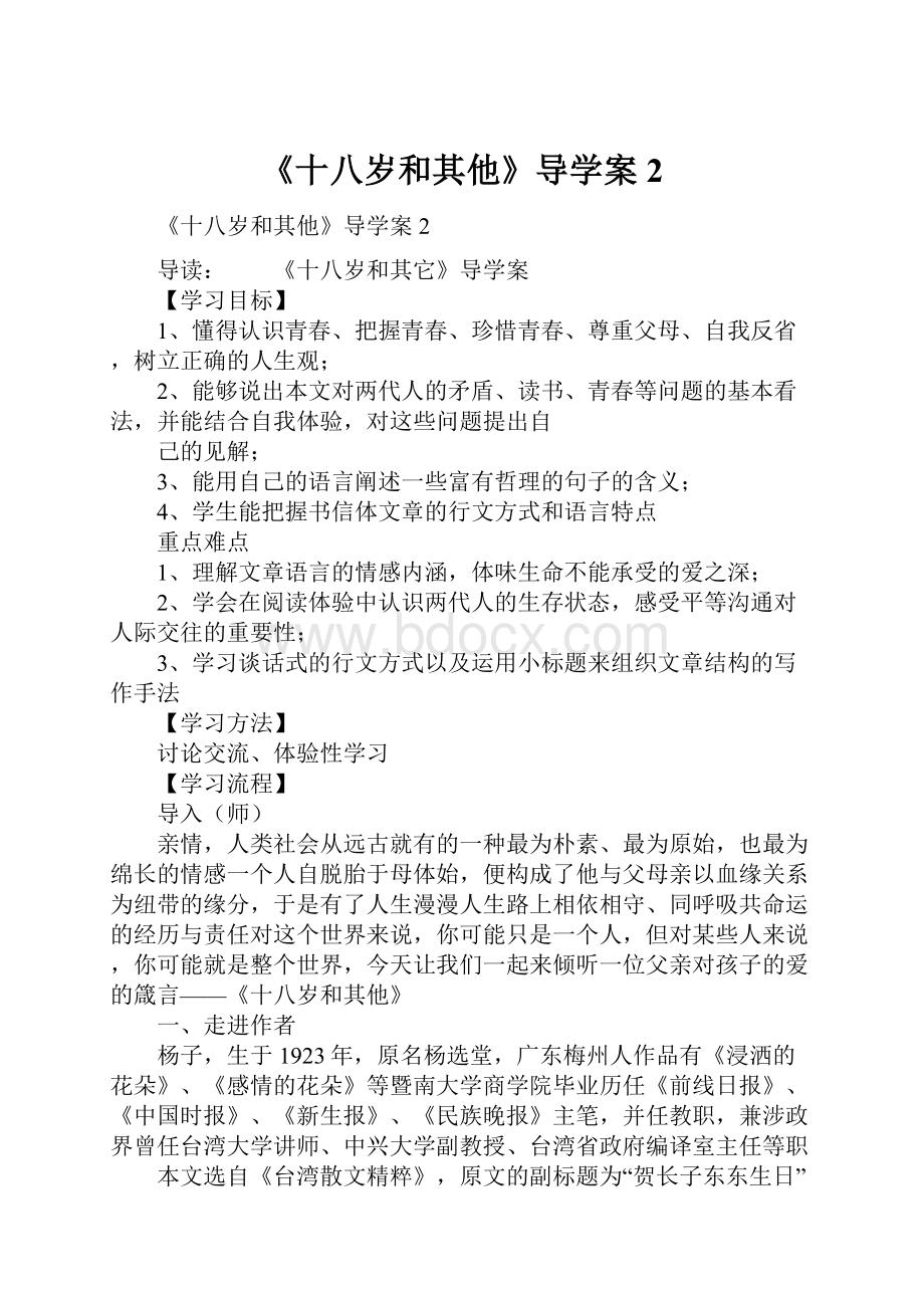 《十八岁和其他》导学案2.docx_第1页