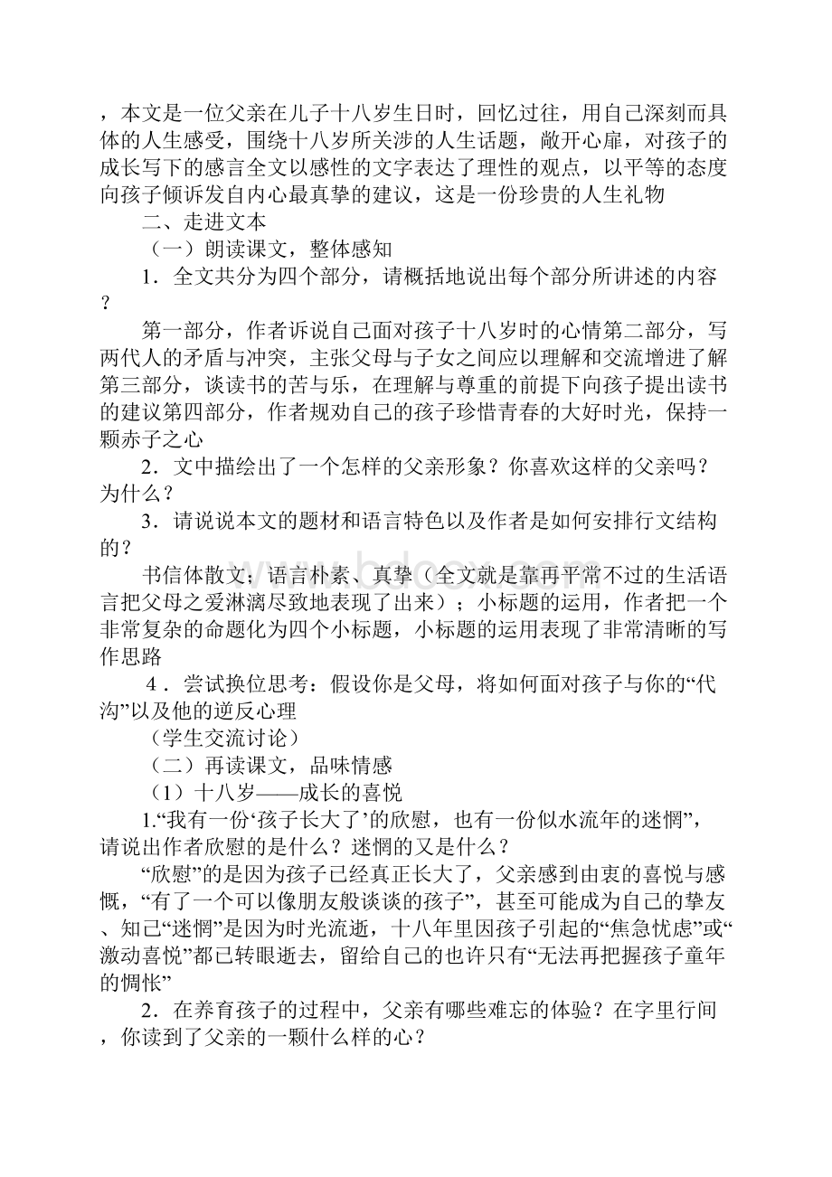 《十八岁和其他》导学案2.docx_第2页