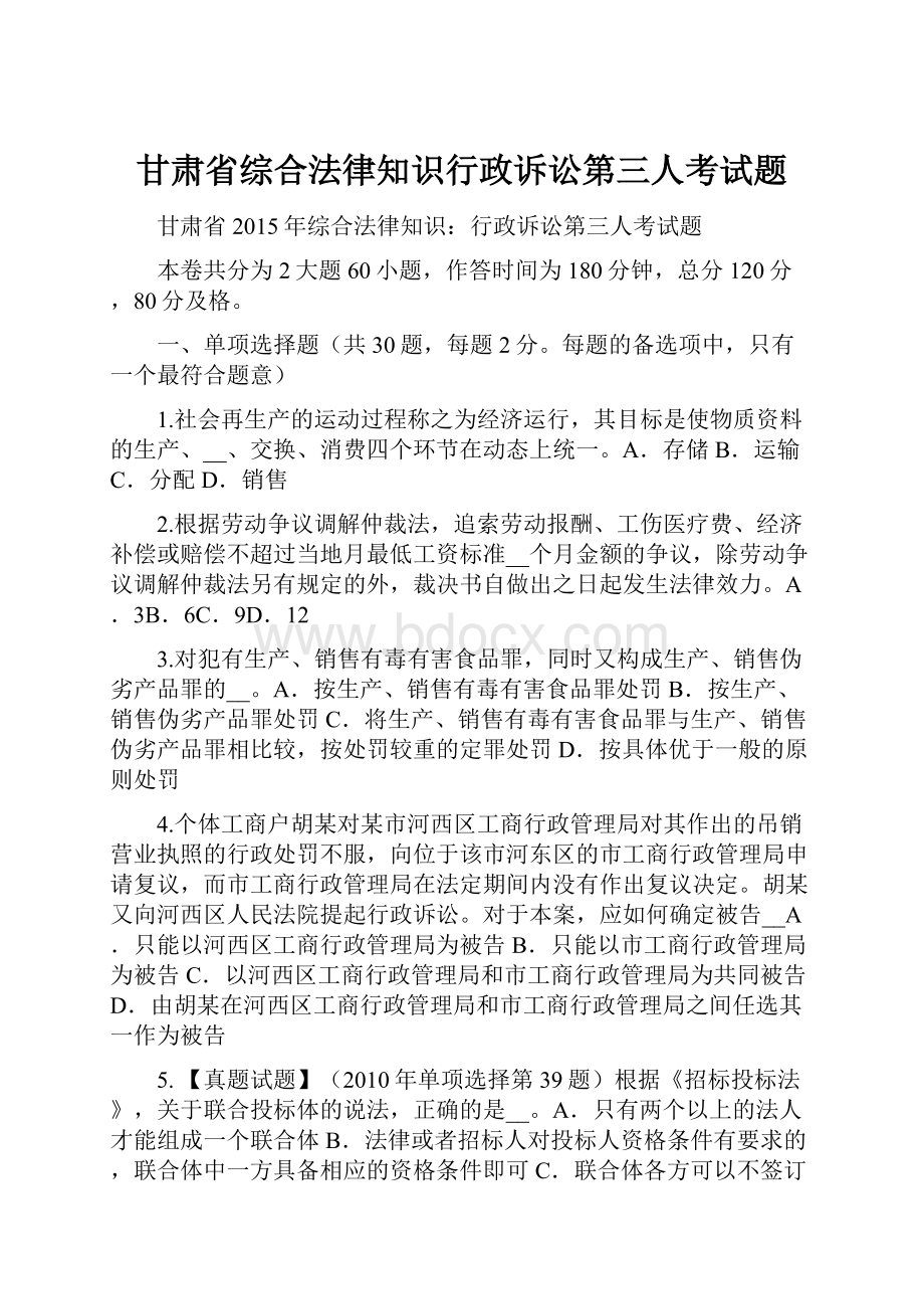 甘肃省综合法律知识行政诉讼第三人考试题.docx_第1页