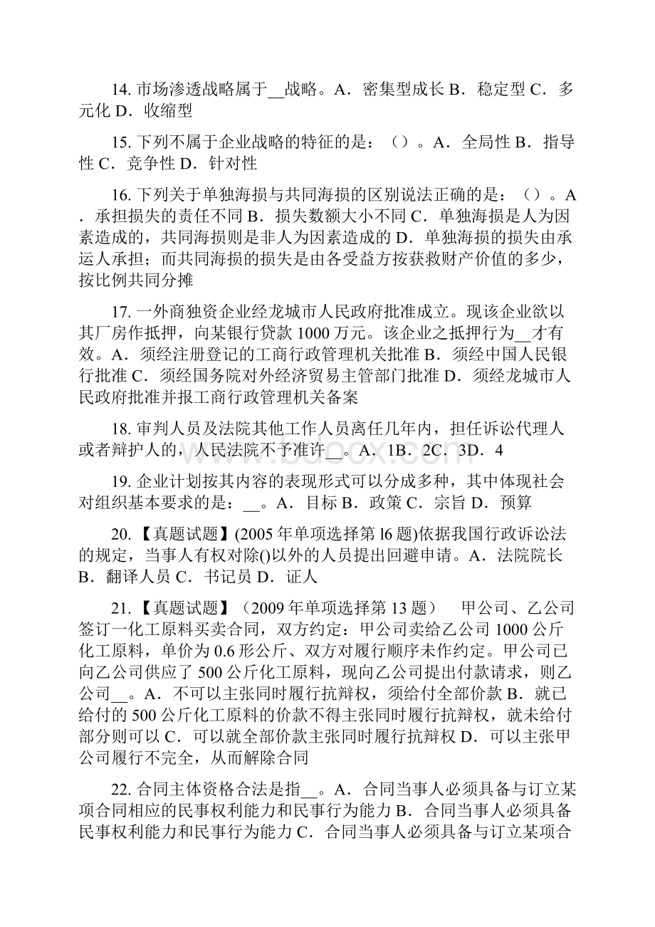 甘肃省综合法律知识行政诉讼第三人考试题.docx_第3页