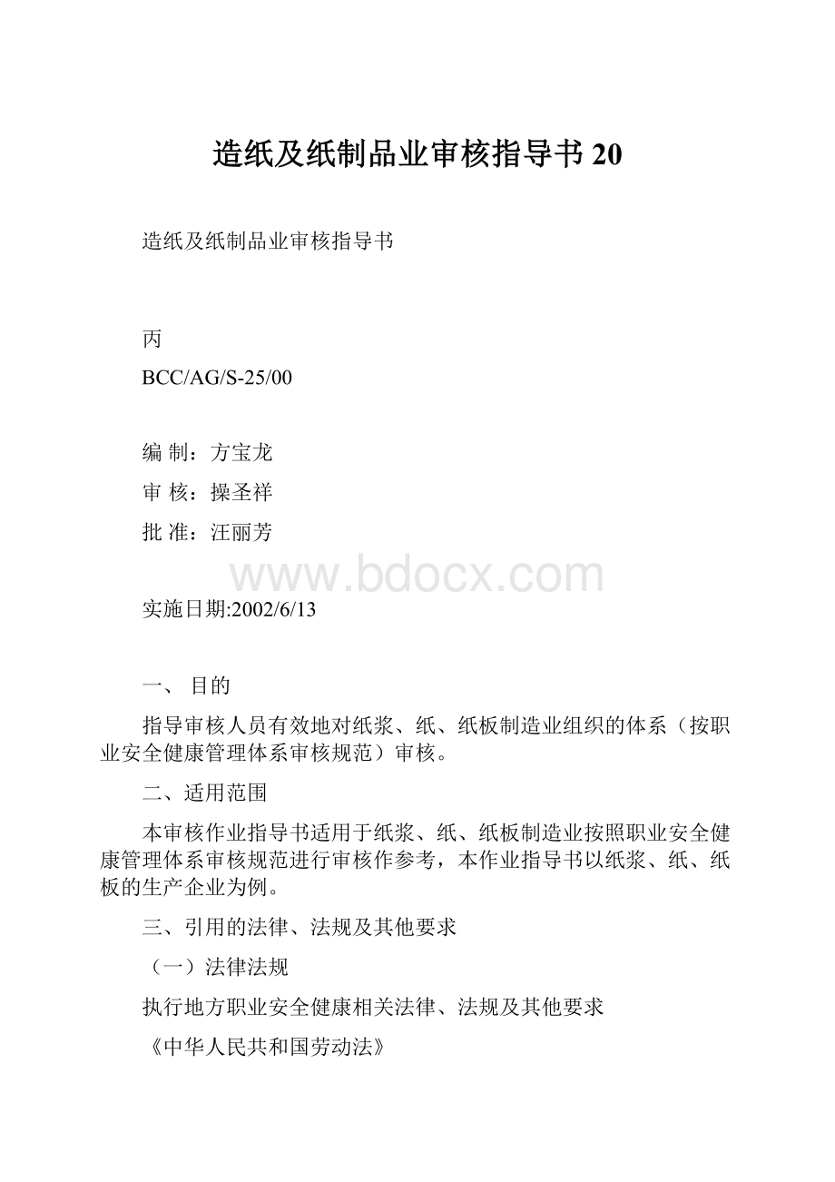 造纸及纸制品业审核指导书20.docx