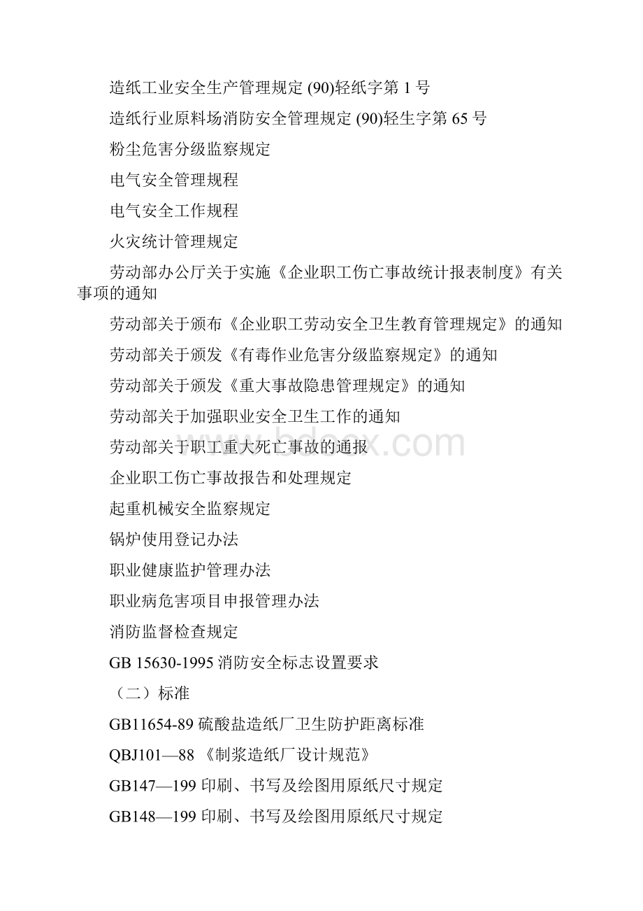 造纸及纸制品业审核指导书20.docx_第3页