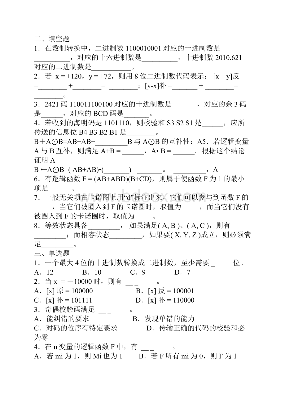 西交15年《数字逻辑电路》考查课试题一最新.docx_第2页