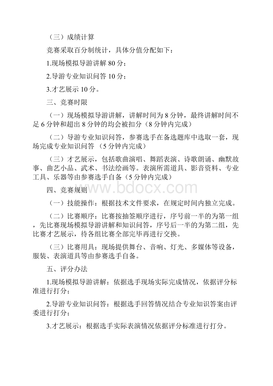 云南职业技能大赛丽江赛区选拔赛.docx_第2页