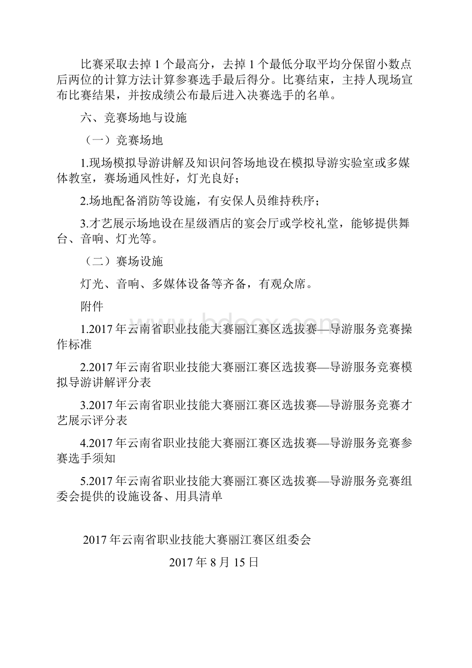 云南职业技能大赛丽江赛区选拔赛.docx_第3页