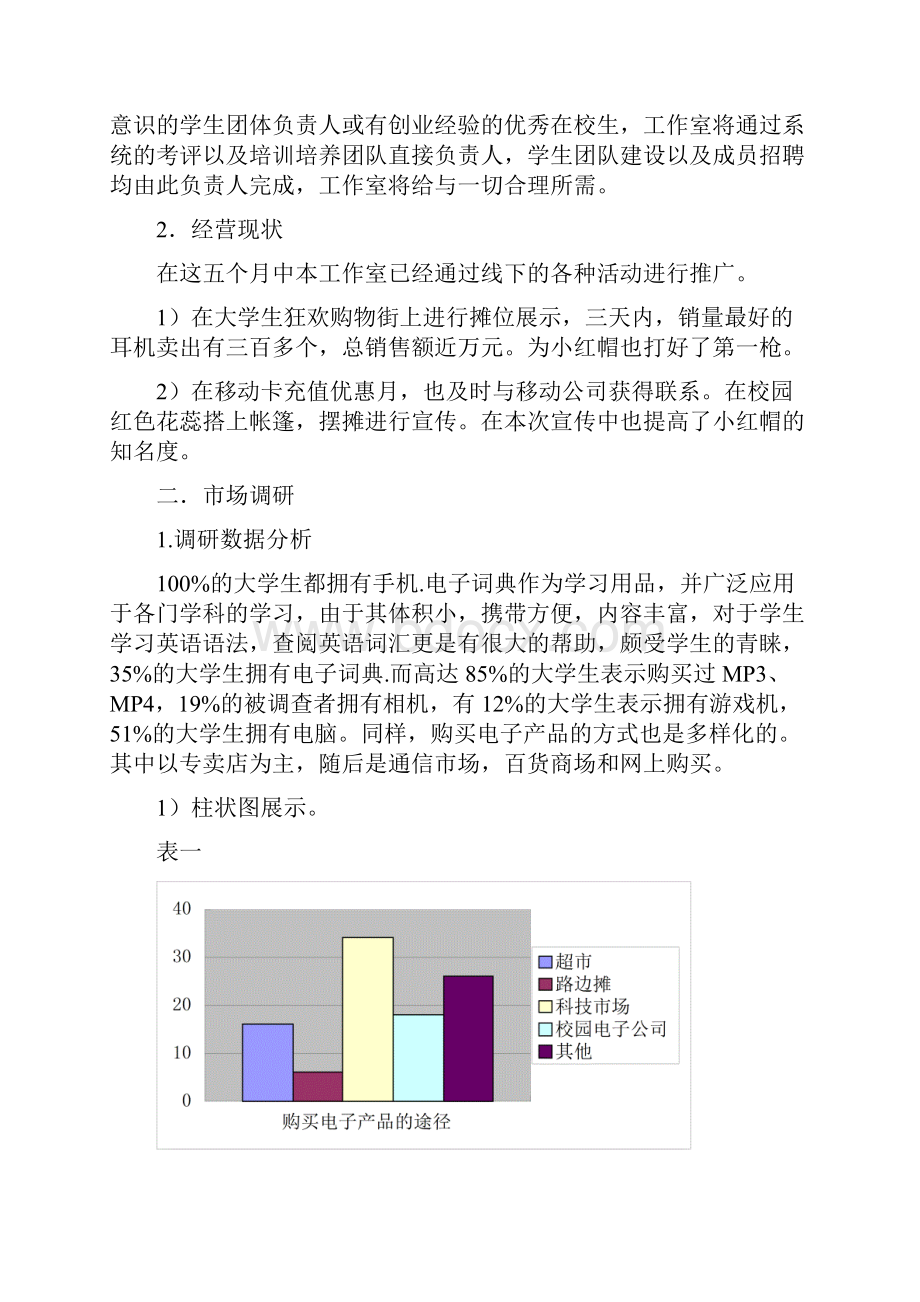 电子产品营销策划案.docx_第3页