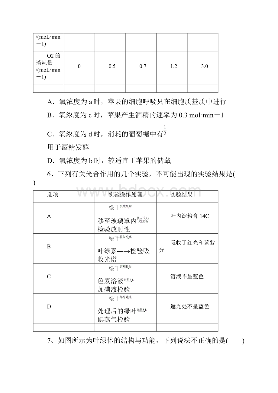 学年安徽省舒城县桃溪中学高一下学期第二次月考生物试题.docx_第3页