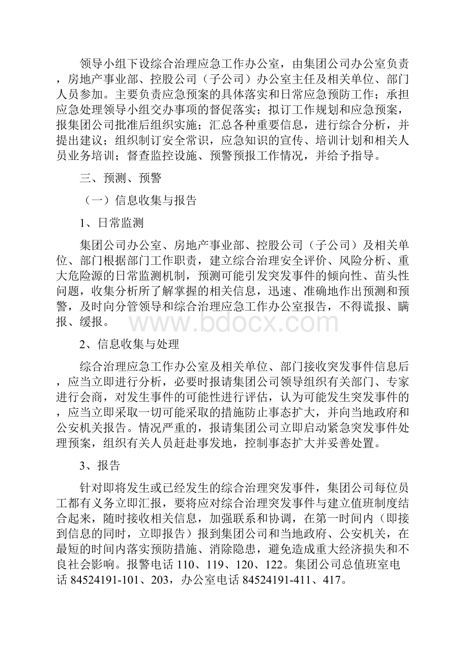 XX集团综合治理应急处理预案.docx_第2页