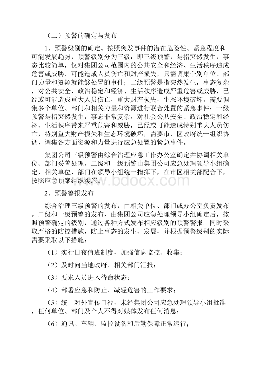 XX集团综合治理应急处理预案.docx_第3页