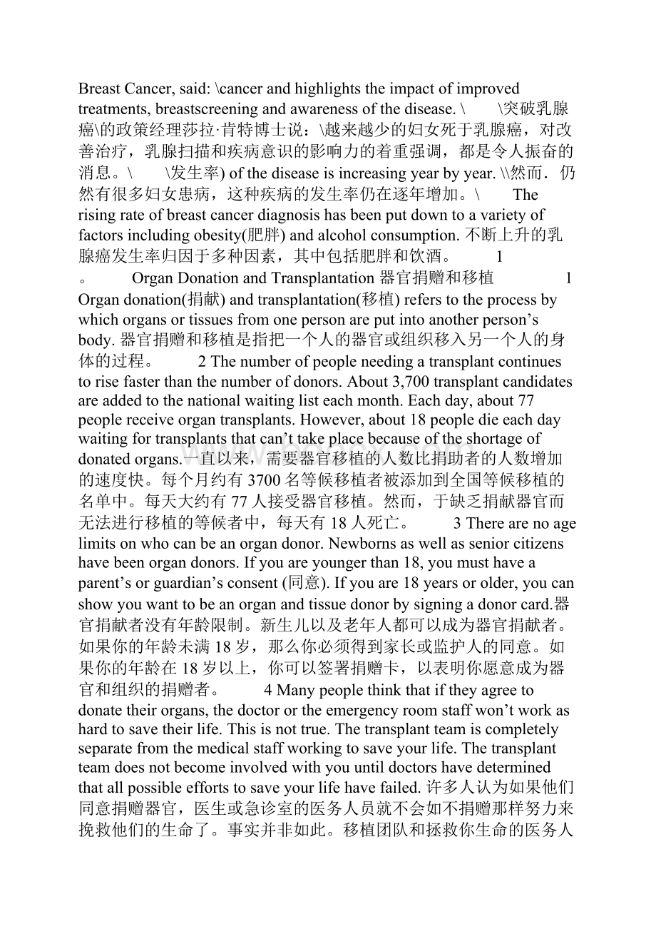 10年全国职称英语等级考试卫生类 c级 阅读文章译文.docx_第2页