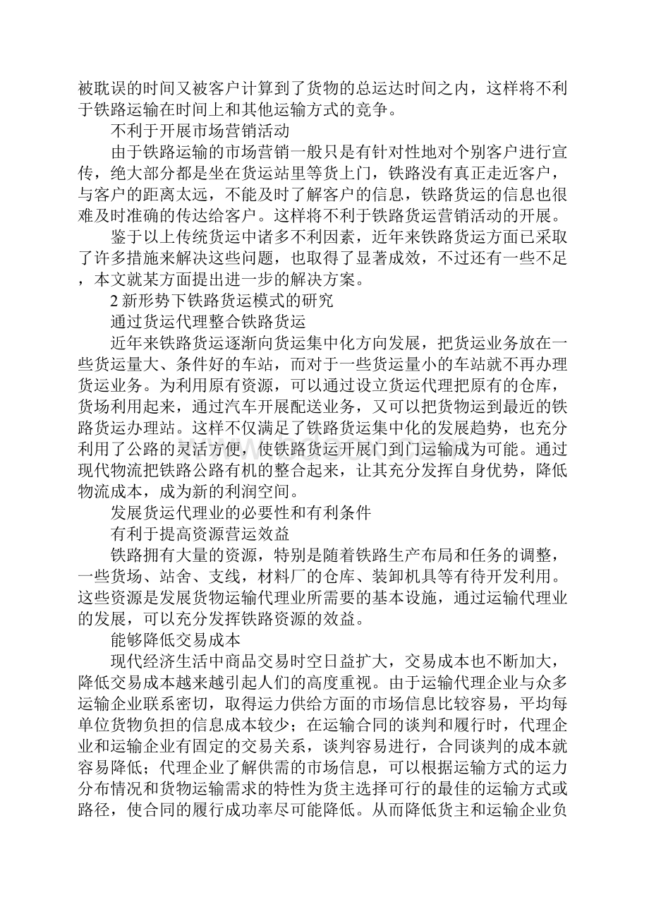 铁路货运整合运输和货运代理.docx_第2页