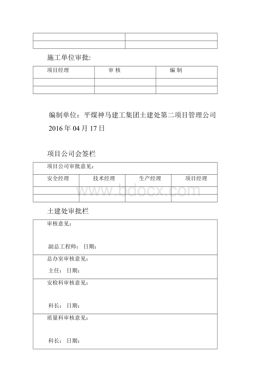 龙门架安全使用措施完成版资料.docx_第2页