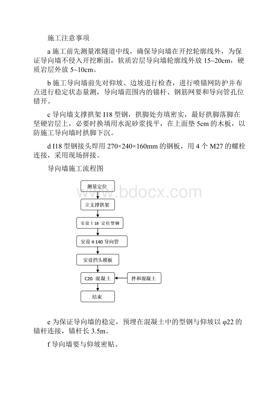 洞口管棚施工作业指导书.docx_第3页