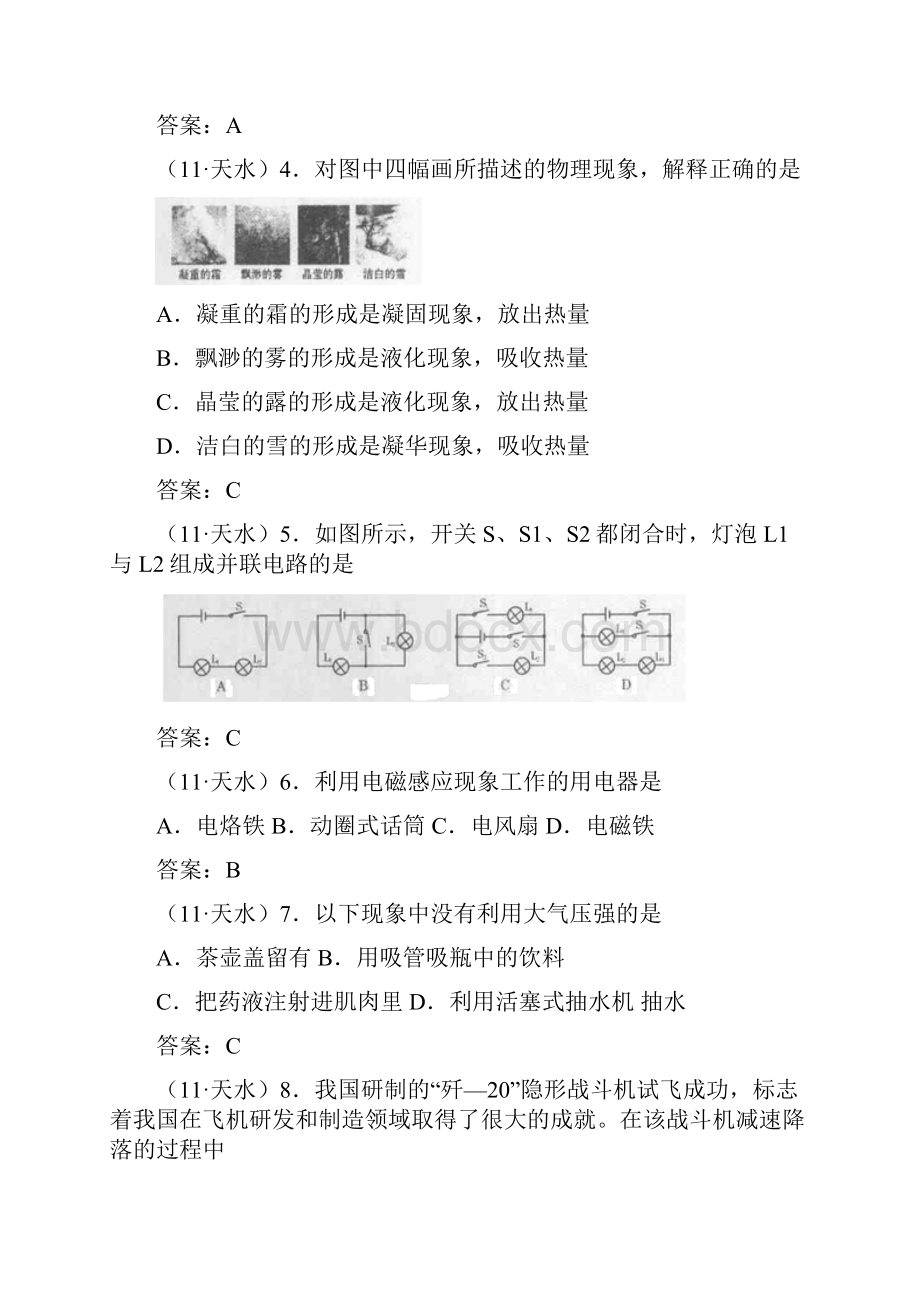 甘肃省天水市中考物理试题及答案全Word版汇编.docx_第2页