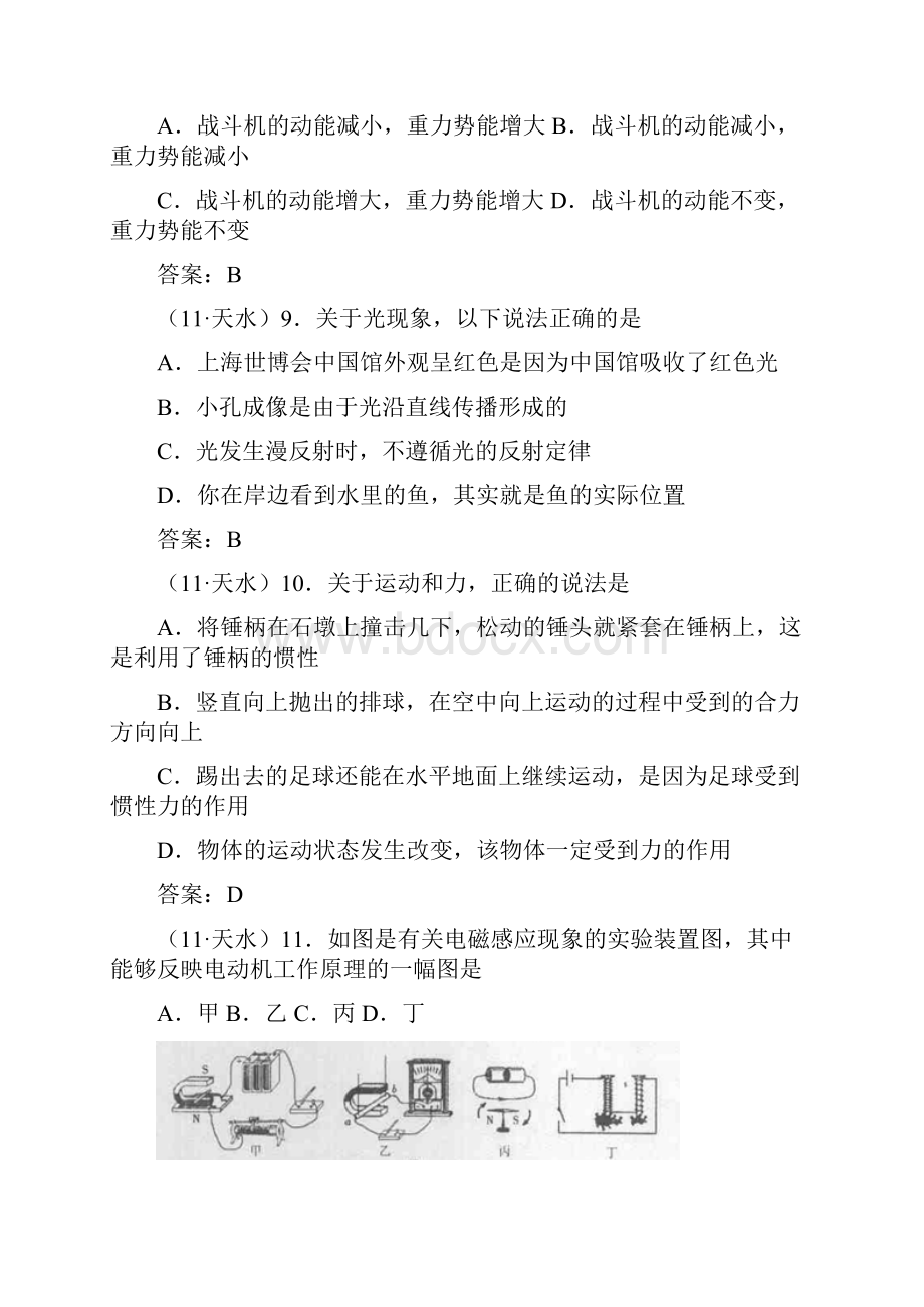 甘肃省天水市中考物理试题及答案全Word版汇编.docx_第3页