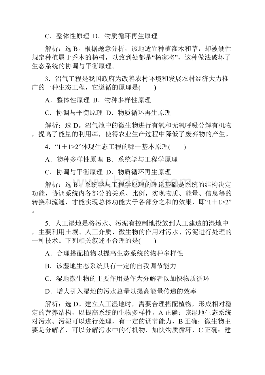 高中生物 第四章 生态工程 第一节 生态工程及其原理知能演练 苏教版选修3.docx_第2页