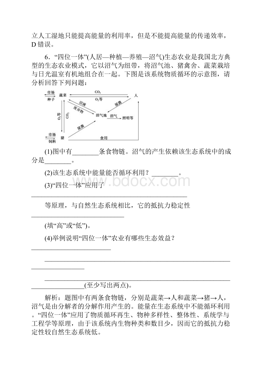 高中生物 第四章 生态工程 第一节 生态工程及其原理知能演练 苏教版选修3.docx_第3页