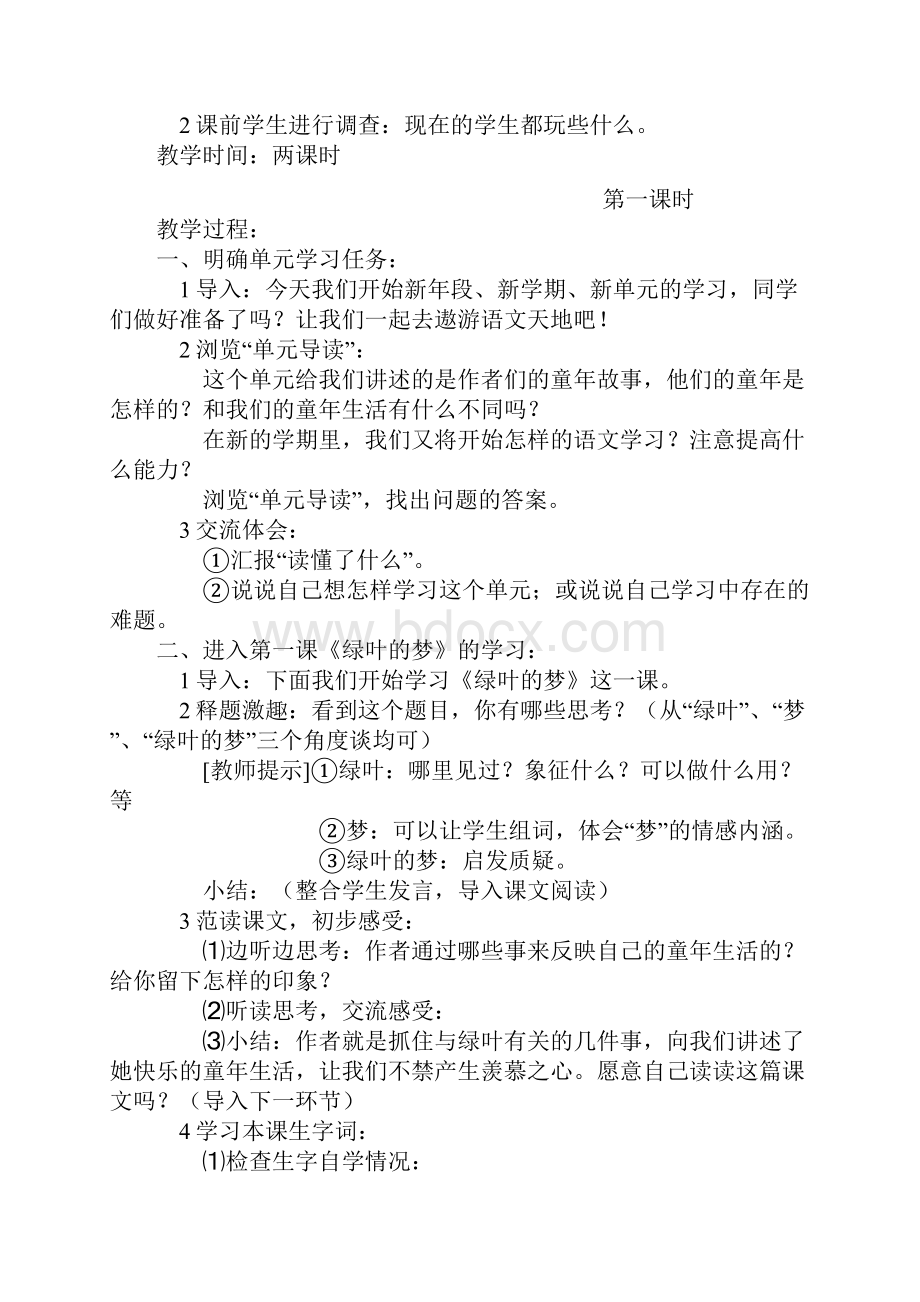 语文S版四年级上册第七册教案全集.docx_第3页