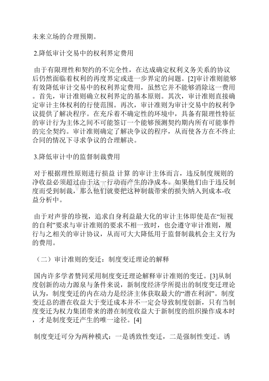 审计准则制定与变迁的经济学分析.docx_第2页