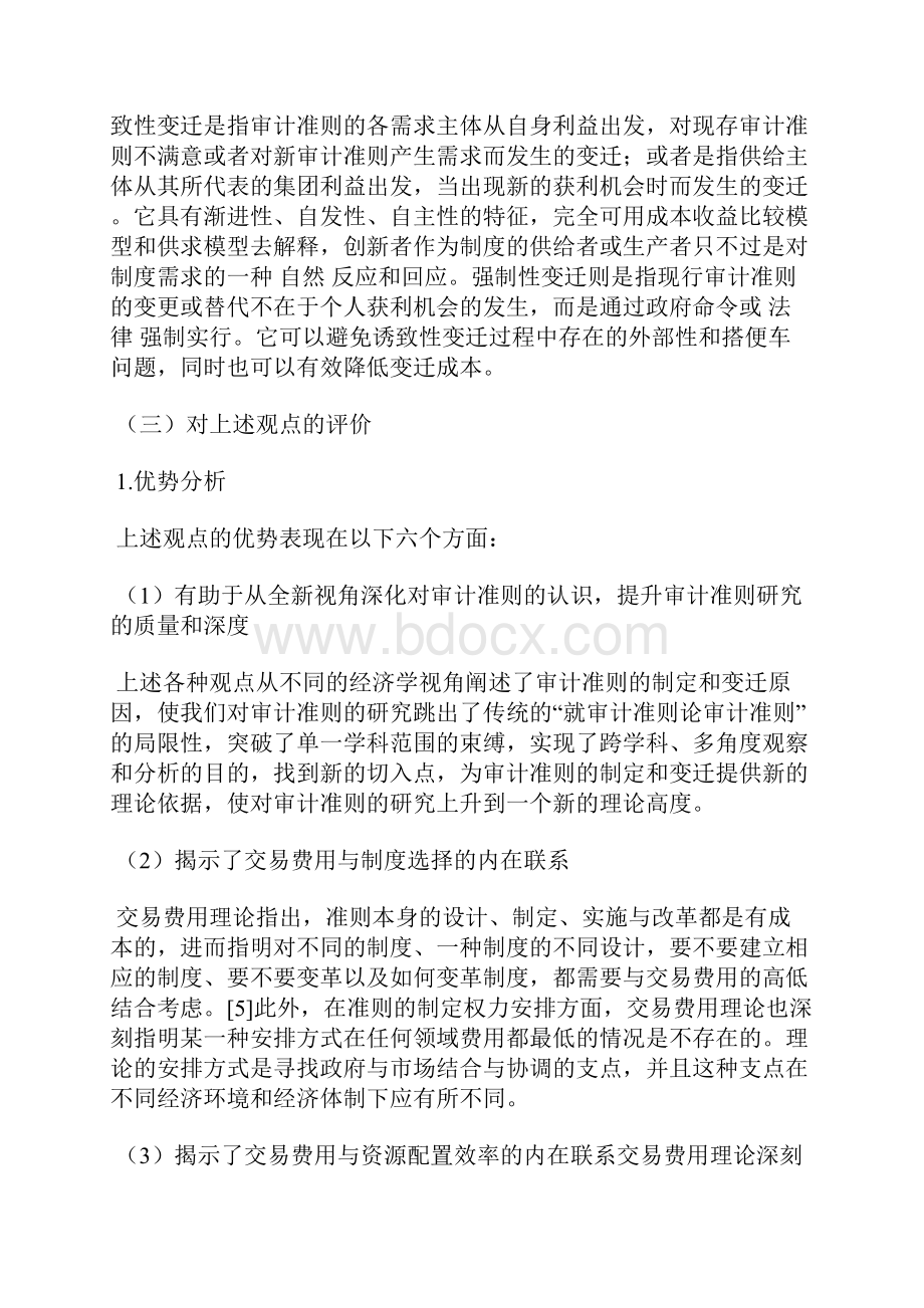 审计准则制定与变迁的经济学分析.docx_第3页