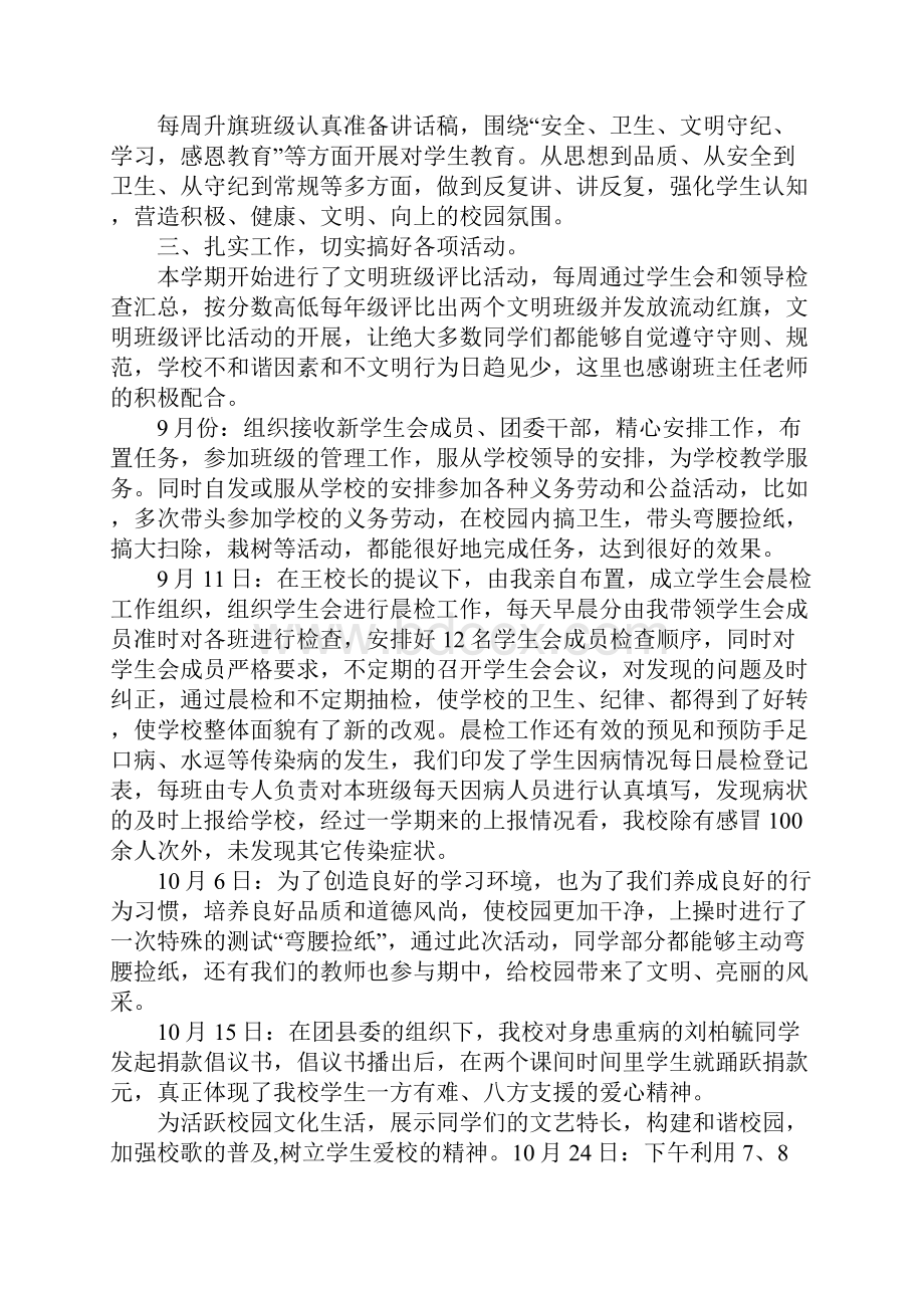 XX学校团委工作总结.docx_第3页