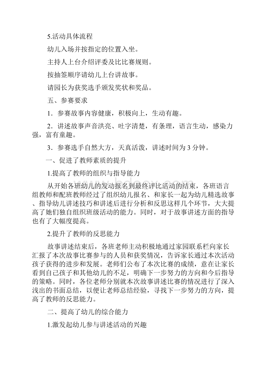 幼儿园故事大王评选活动的方案与总结.docx_第2页