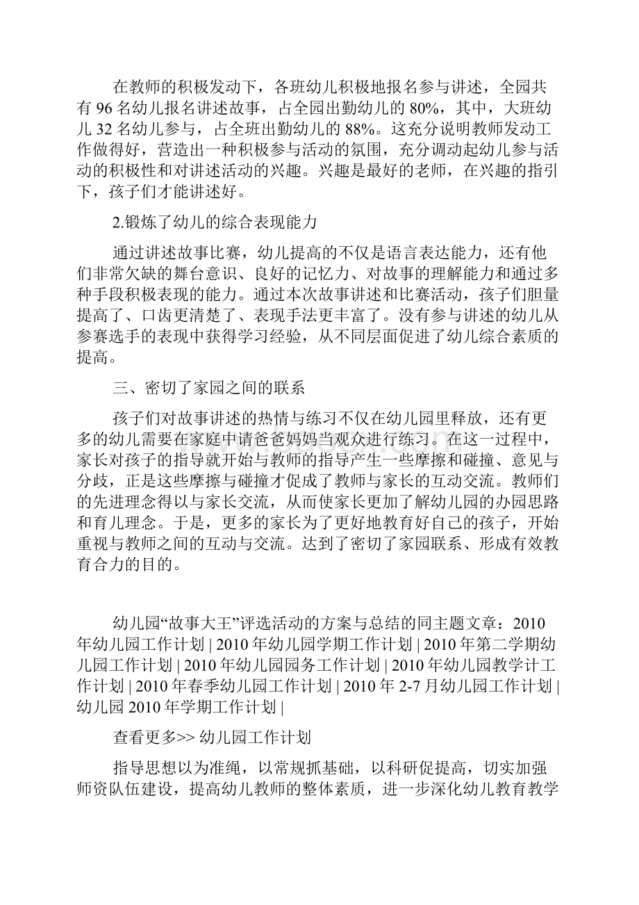 幼儿园故事大王评选活动的方案与总结.docx_第3页