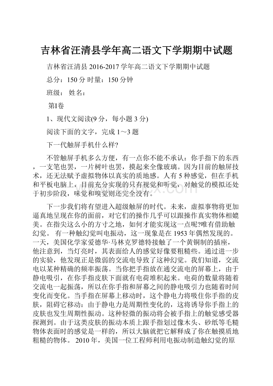 吉林省汪清县学年高二语文下学期期中试题.docx