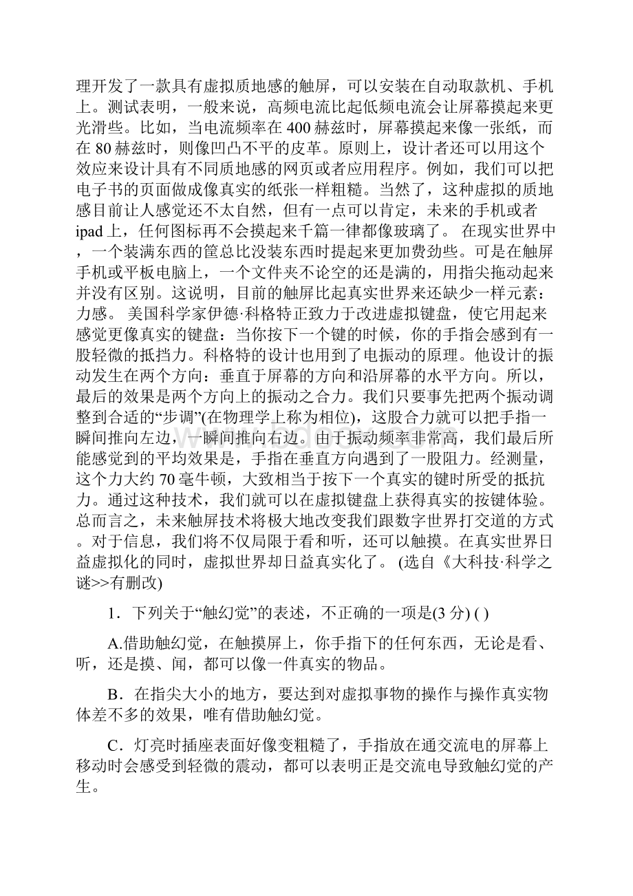 吉林省汪清县学年高二语文下学期期中试题.docx_第2页