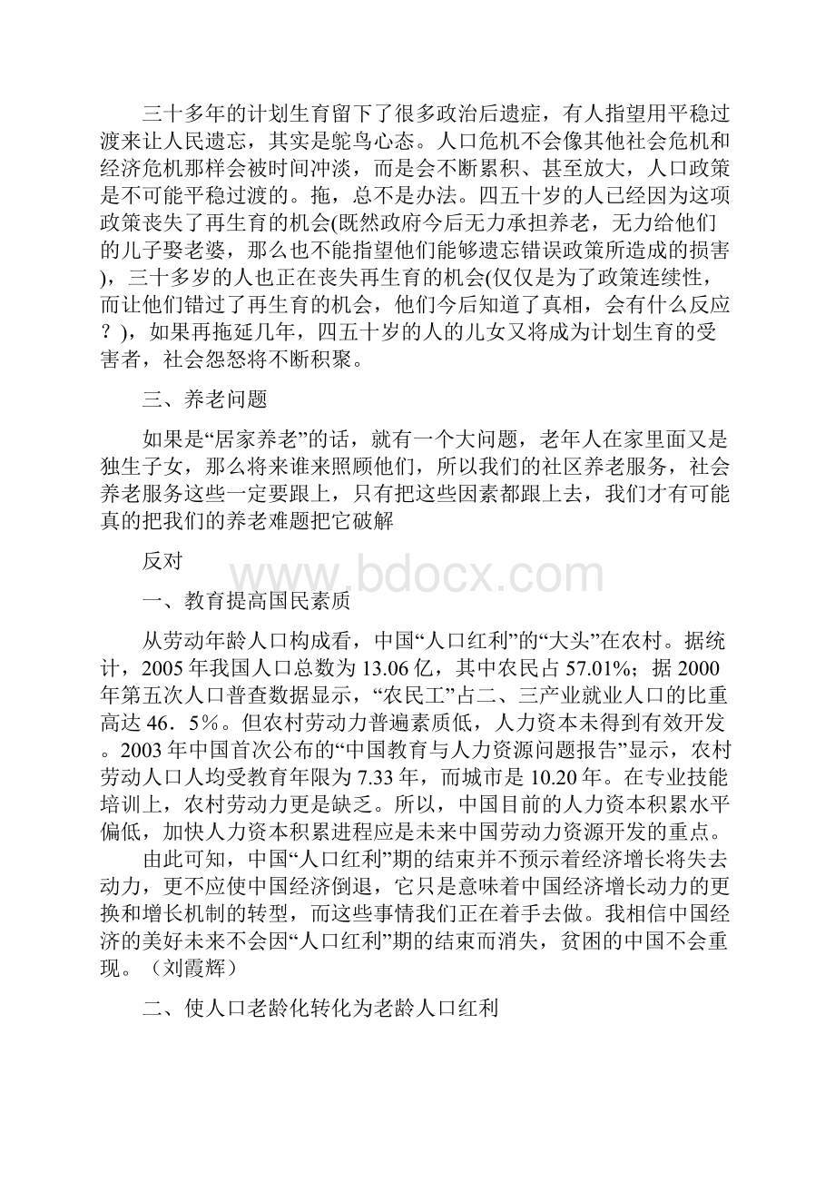 试谈人口老龄化的危机.docx_第3页