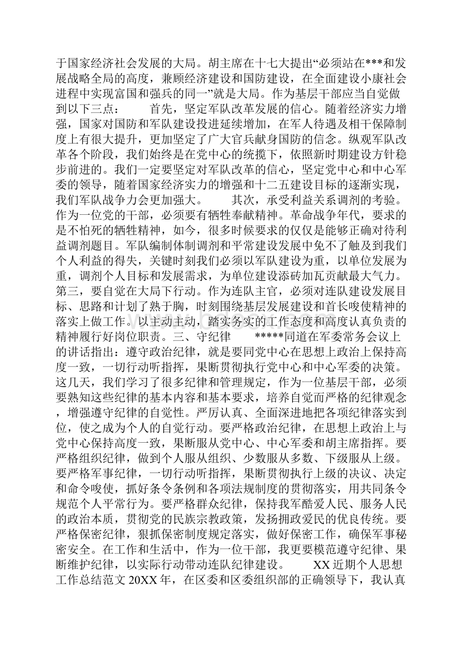 精选总结范文近期个人思想工作总结3篇.docx_第2页