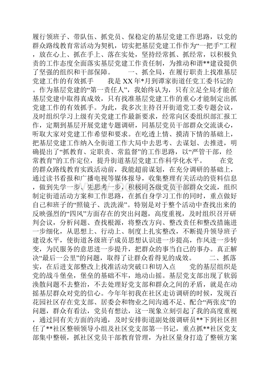 精选总结范文近期个人思想工作总结3篇.docx_第3页