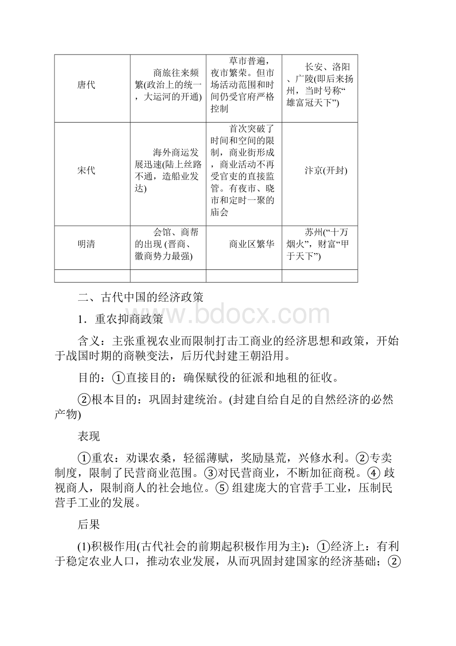 学案《古代中国的商业经济和经济政策》.docx_第2页