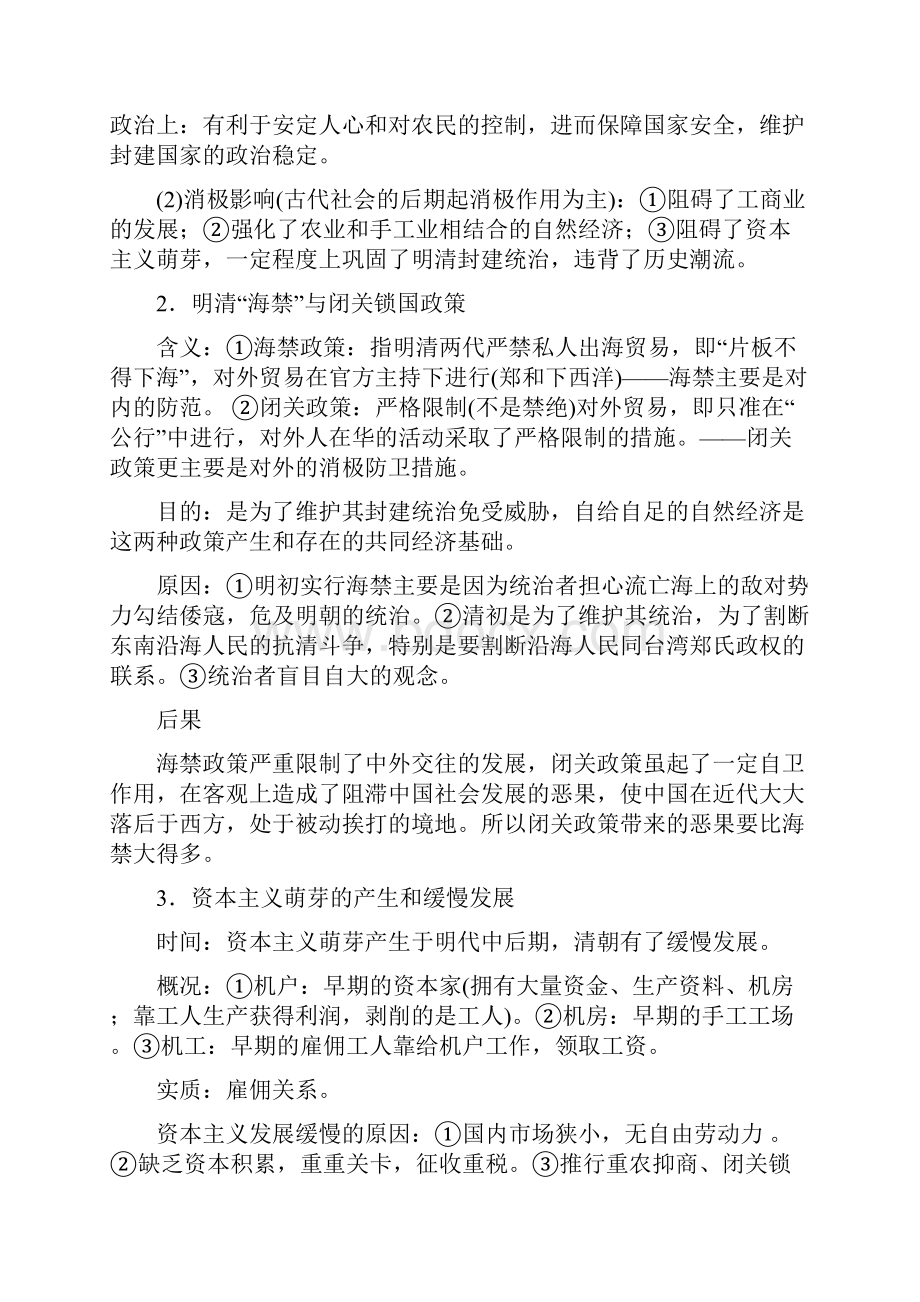 学案《古代中国的商业经济和经济政策》.docx_第3页