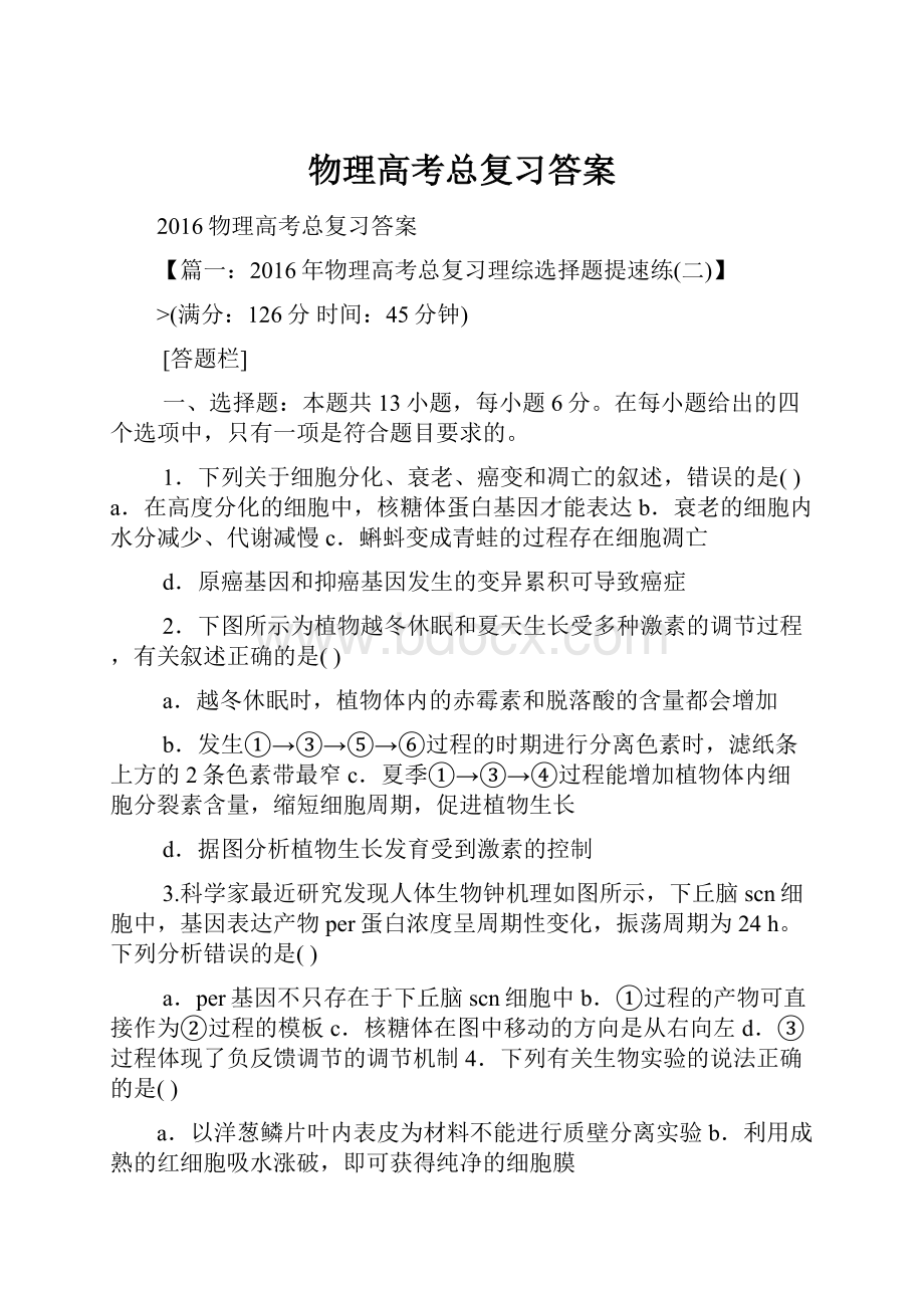 物理高考总复习答案.docx