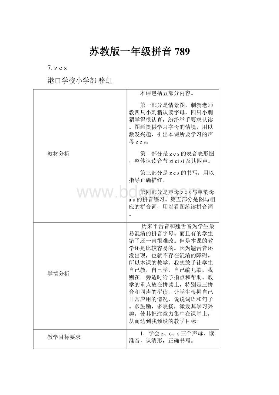 苏教版一年级拼音789.docx