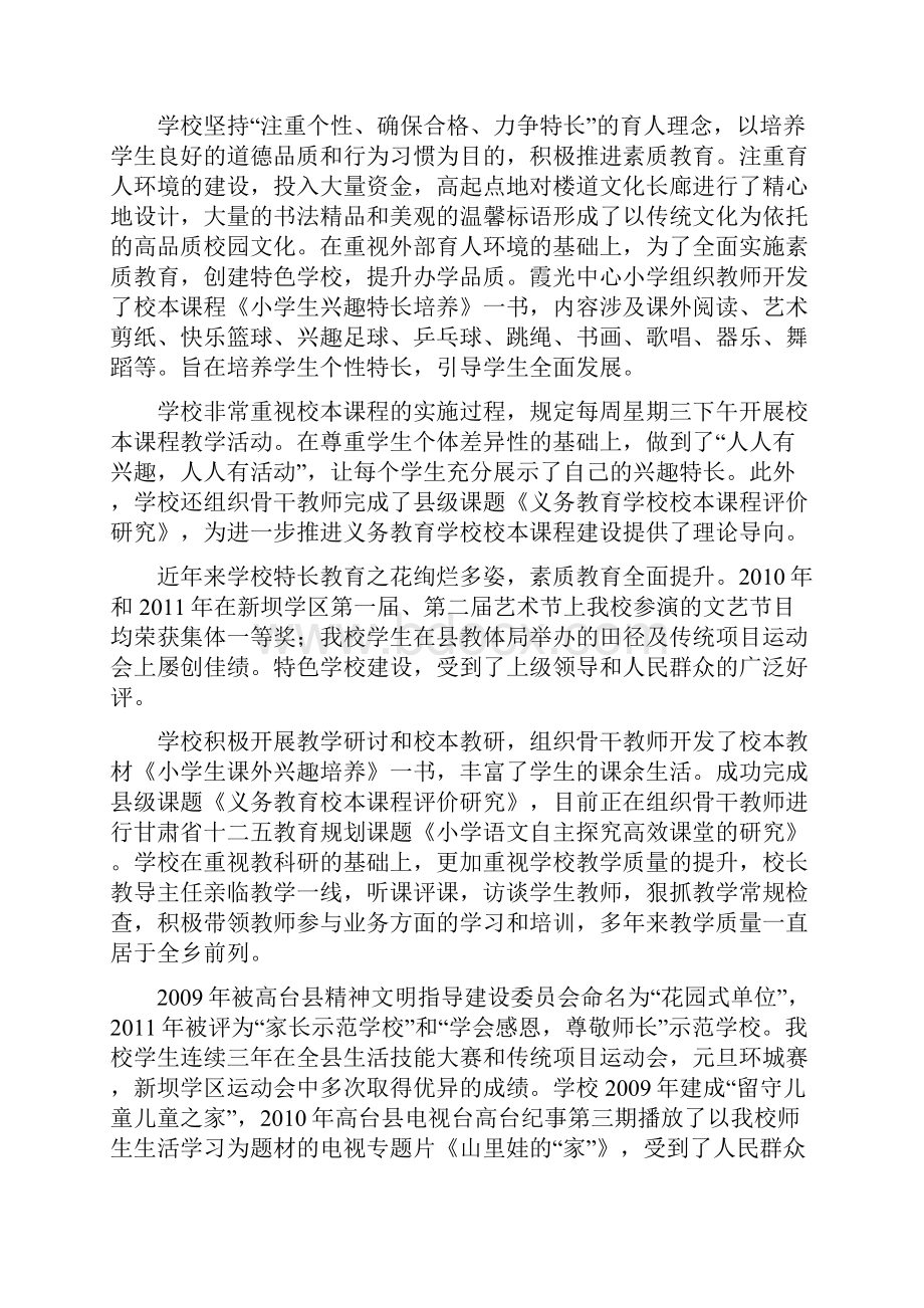 中心小学综合督导评估自评报告.docx_第2页