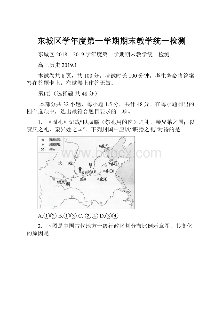 东城区学年度第一学期期末教学统一检测.docx