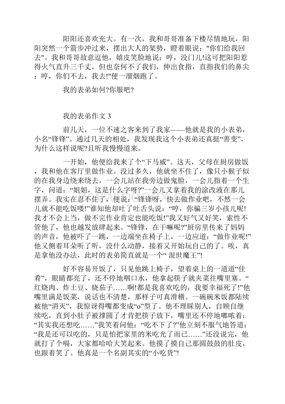 我的表弟初中作文600字.docx_第3页