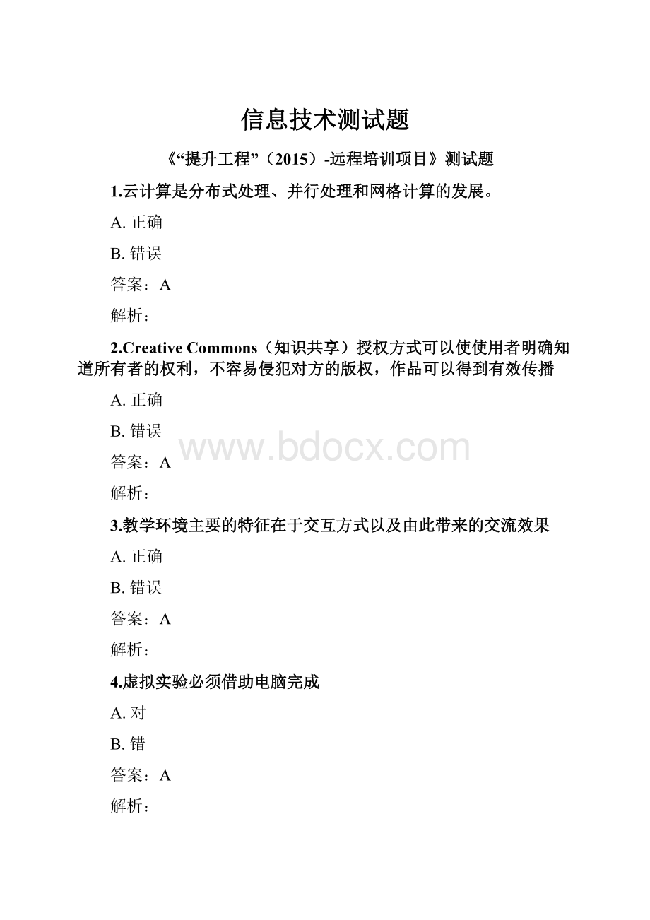 信息技术测试题.docx_第1页