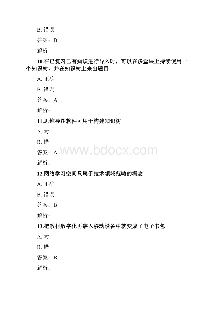 信息技术测试题.docx_第3页