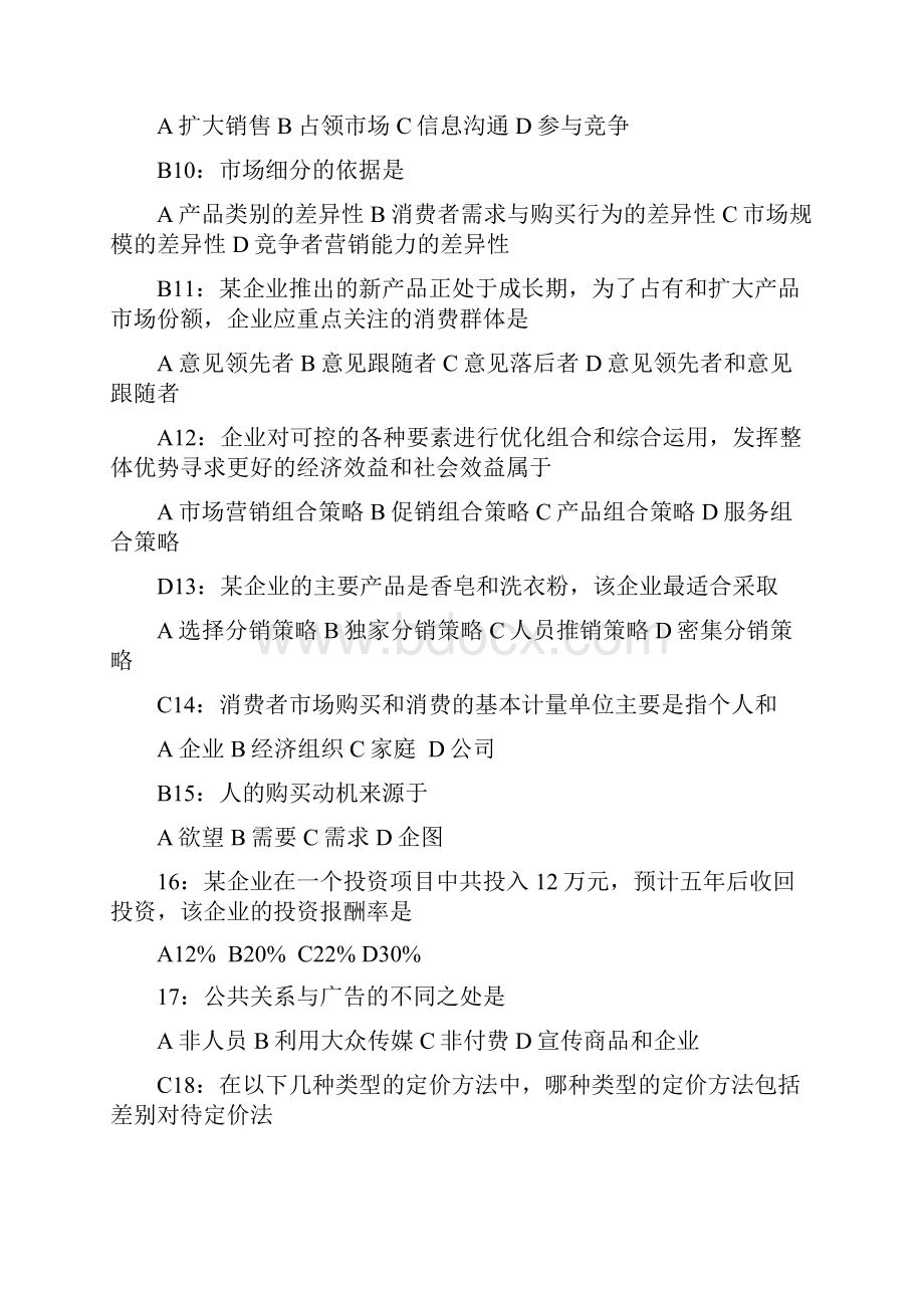 市场营销学选择题专练.docx_第2页