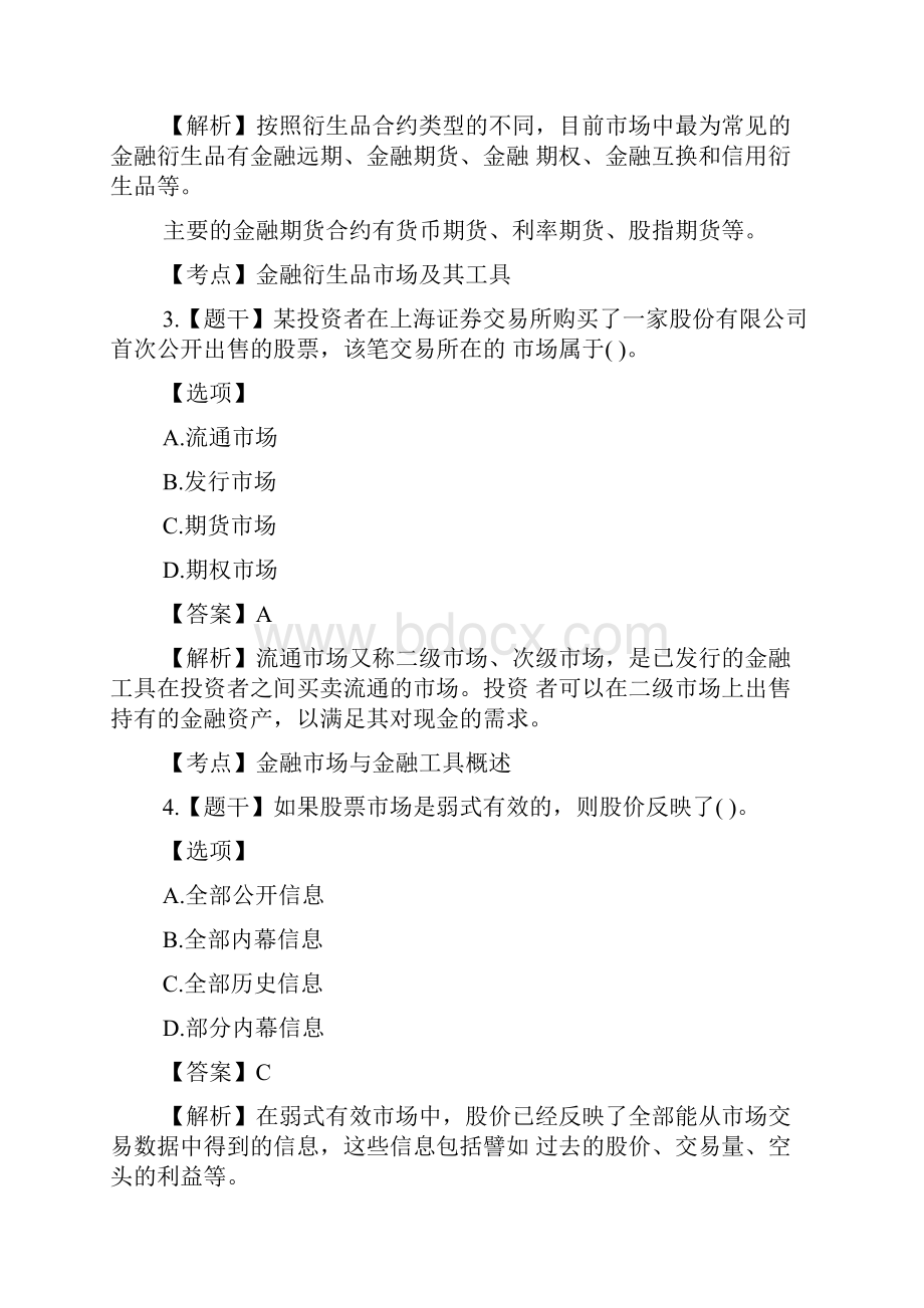 中级经济师金融真题和答案解析.docx_第2页