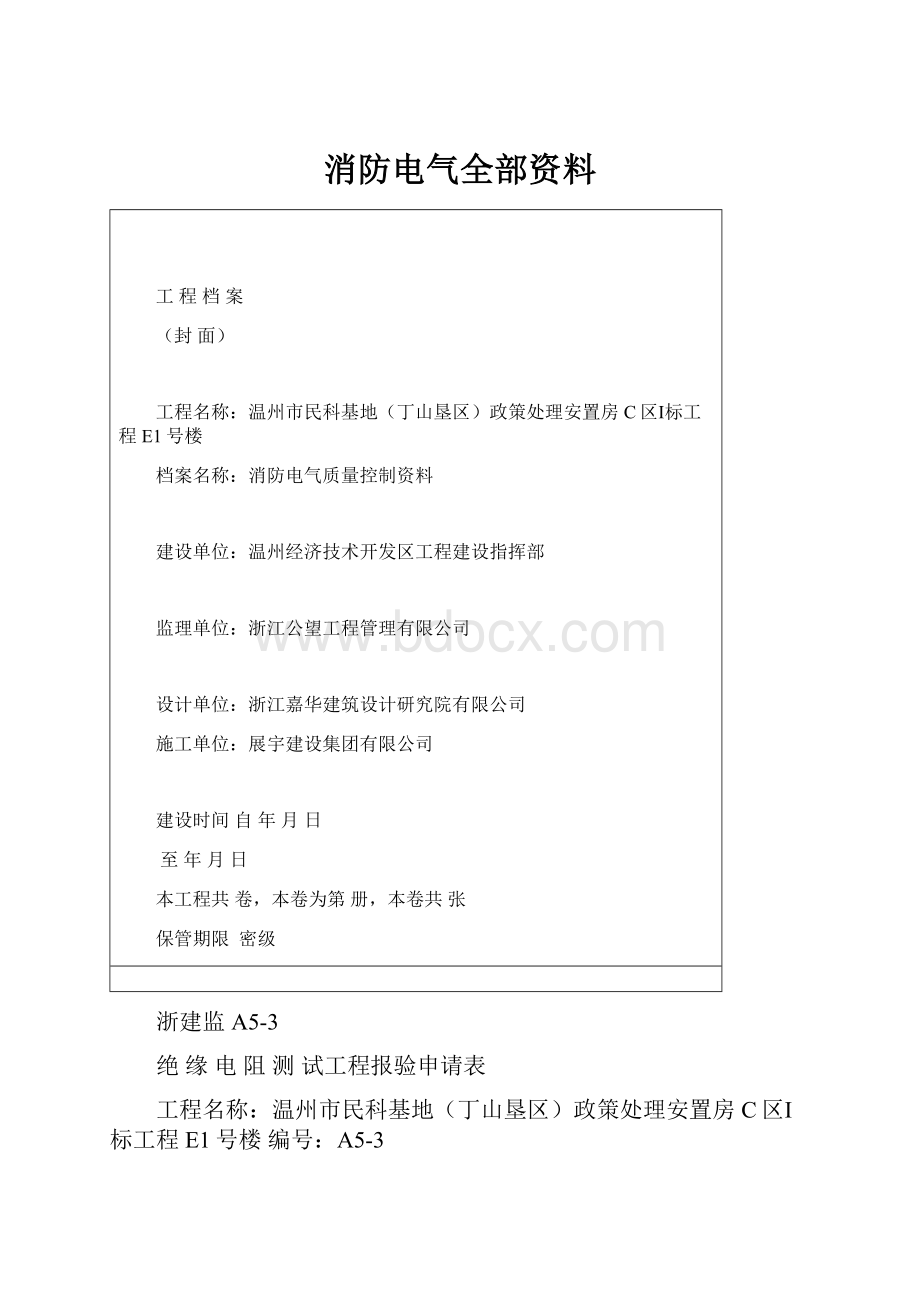 消防电气全部资料.docx