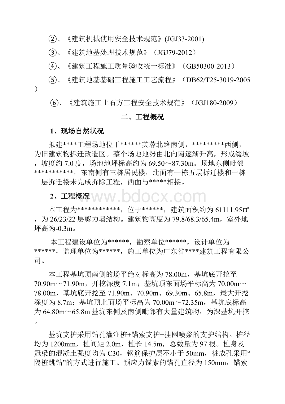 基础土方开挖及边坡支护施工方案.docx_第2页