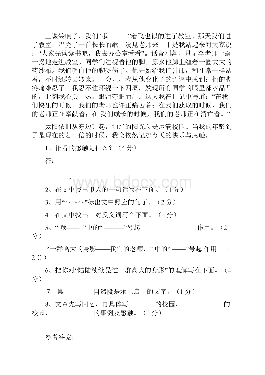 100篇小学语文阅读理解.docx_第2页