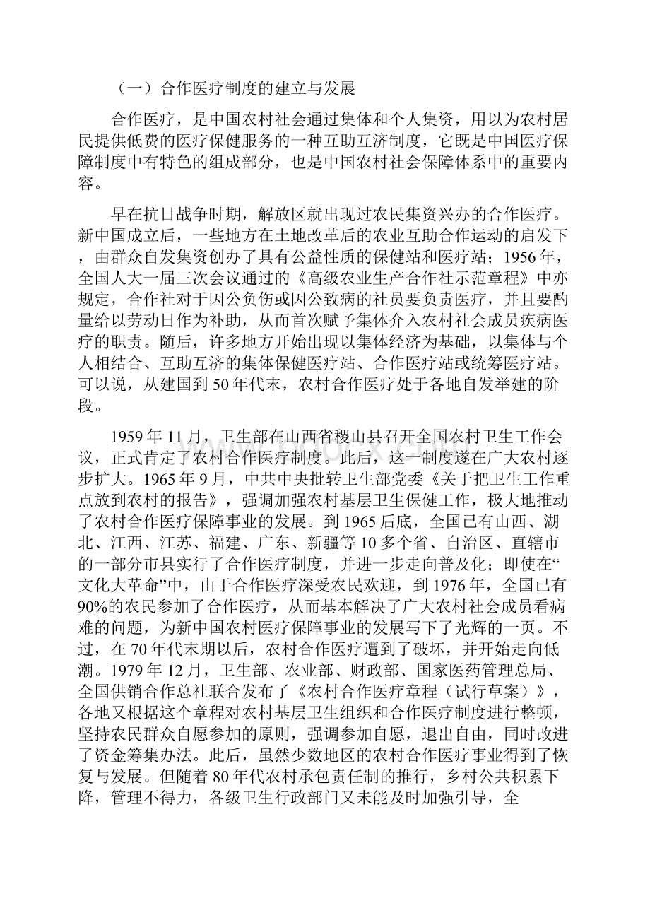 农村合作医疗制度.docx_第3页